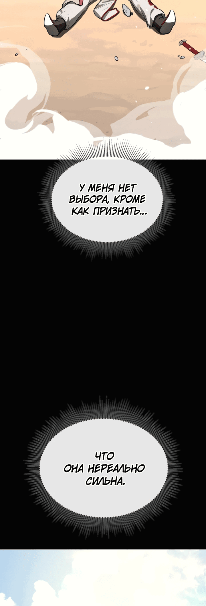 Манга Непобедимый, наверное?.. - Глава 13 Страница 2