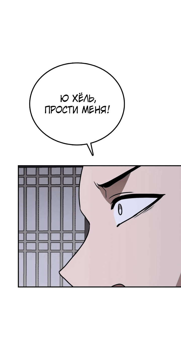 Манга Непобедимый, наверное?.. - Глава 13 Страница 68