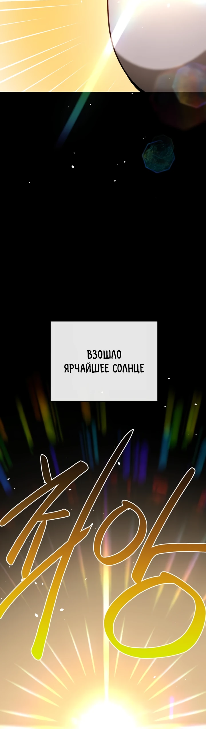 Манга Непобедимый, наверное?.. - Глава 13 Страница 19