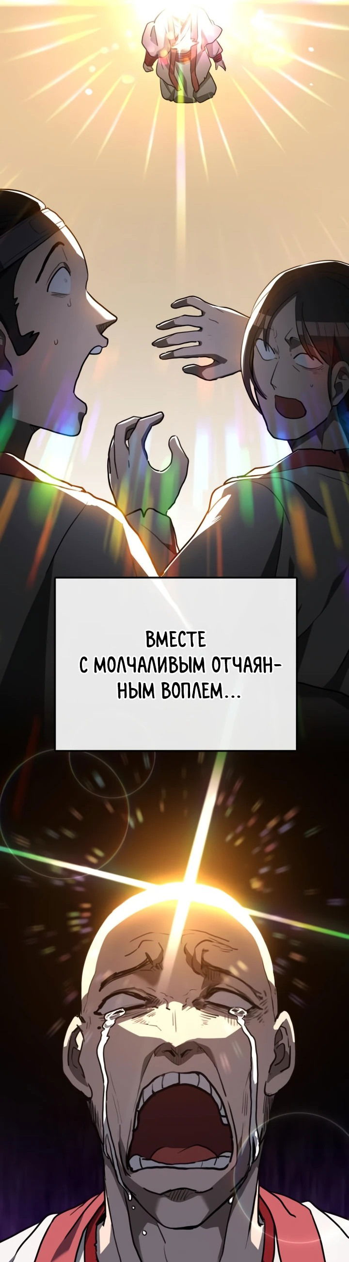 Манга Непобедимый, наверное?.. - Глава 13 Страница 20