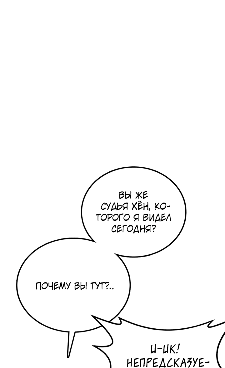 Манга Непобедимый, наверное?.. - Глава 13 Страница 48