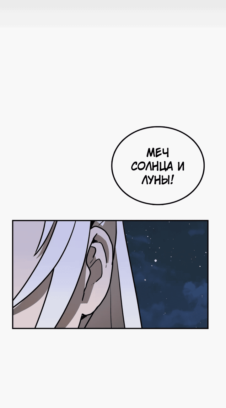 Манга Непобедимый, наверное?.. - Глава 13 Страница 22