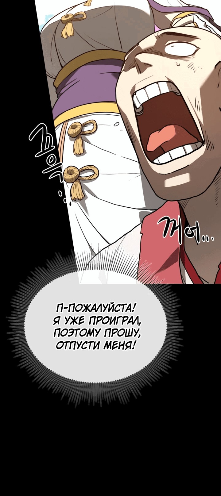 Манга Непобедимый, наверное?.. - Глава 13 Страница 7