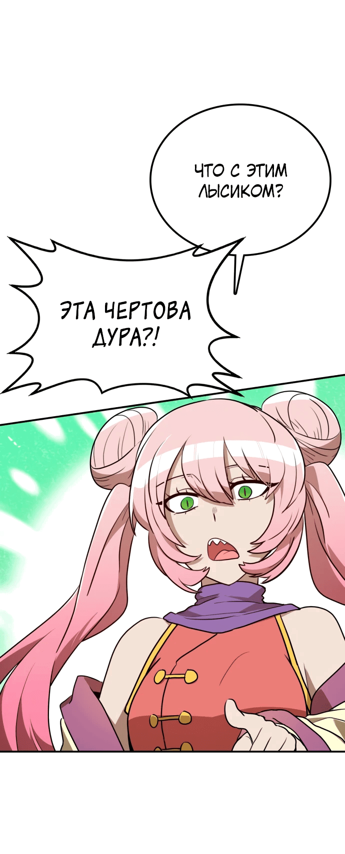 Манга Непобедимый, наверное?.. - Глава 12 Страница 50