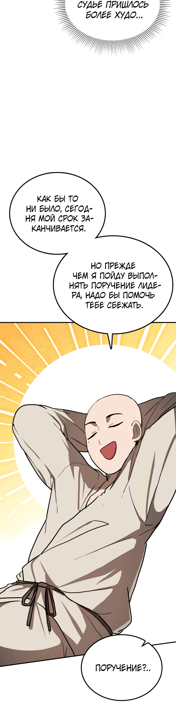 Манга Непобедимый, наверное?.. - Глава 12 Страница 42