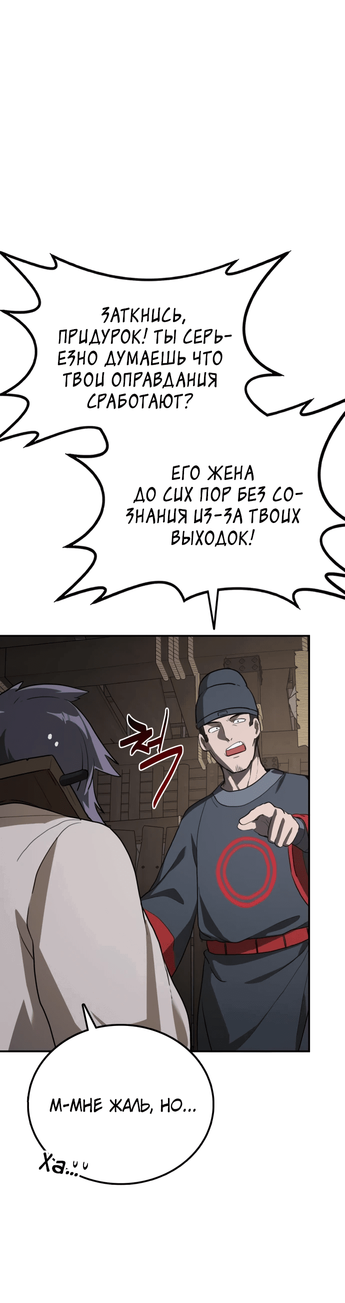 Манга Непобедимый, наверное?.. - Глава 12 Страница 3