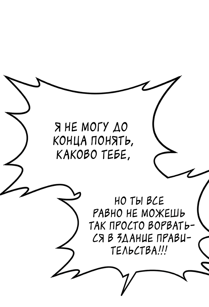 Манга Непобедимый, наверное?.. - Глава 12 Страница 16