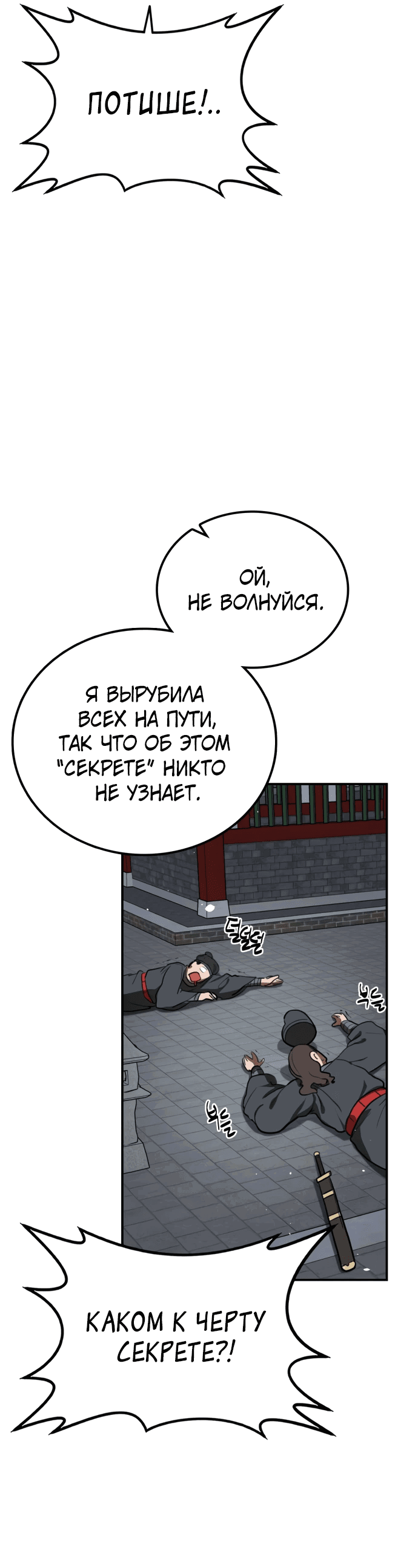 Манга Непобедимый, наверное?.. - Глава 12 Страница 48