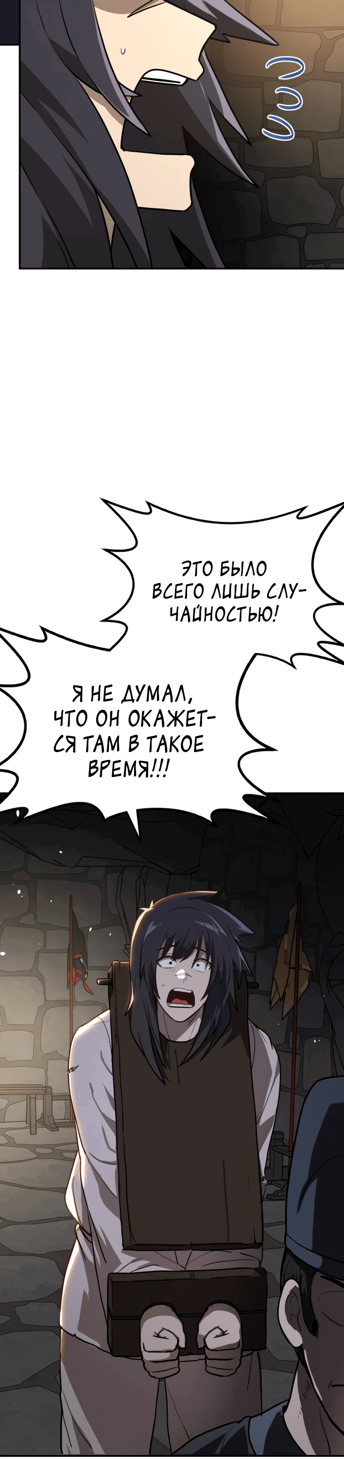 Манга Непобедимый, наверное?.. - Глава 12 Страница 2