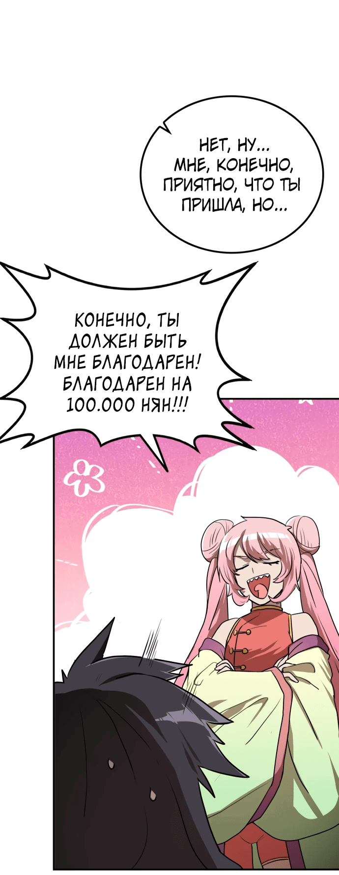 Манга Непобедимый, наверное?.. - Глава 12 Страница 47