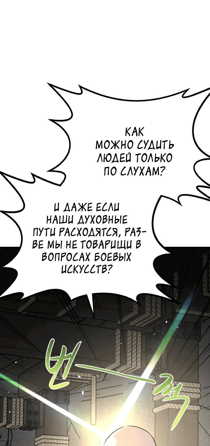 Манга Непобедимый, наверное?.. - Глава 12 Страница 33