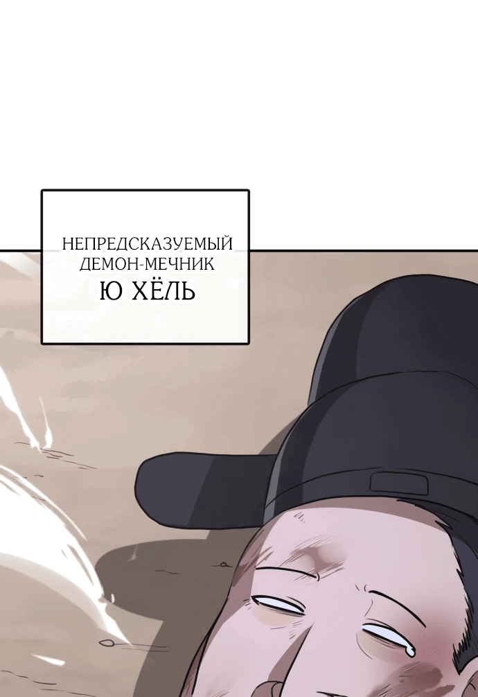 Манга Непобедимый, наверное?.. - Глава 11 Страница 73