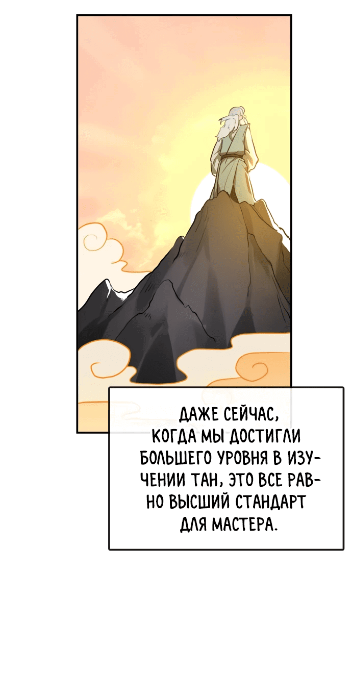 Манга Непобедимый, наверное?.. - Глава 11 Страница 19