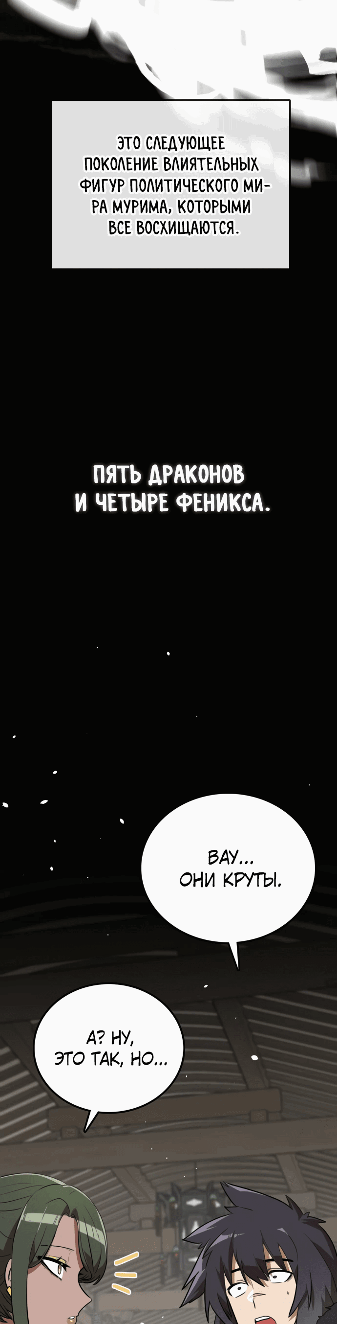 Манга Непобедимый, наверное?.. - Глава 11 Страница 21