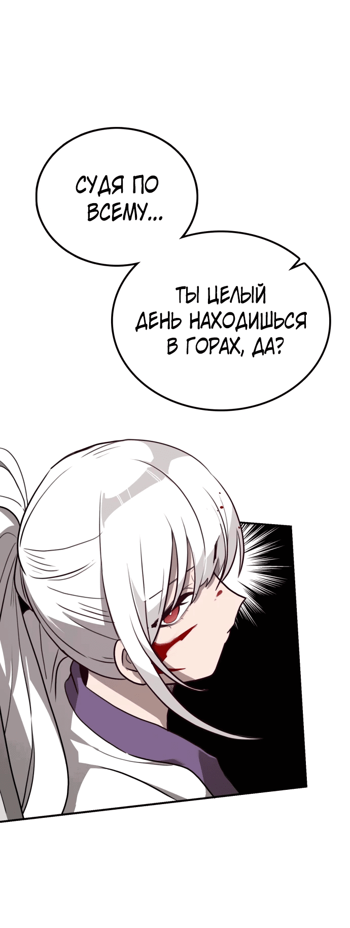 Манга Непобедимый, наверное?.. - Глава 10 Страница 26