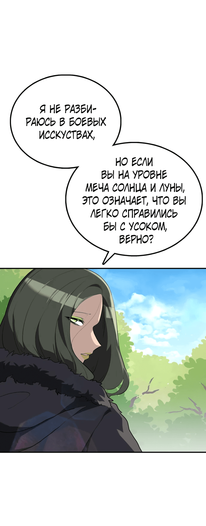 Манга Непобедимый, наверное?.. - Глава 10 Страница 66