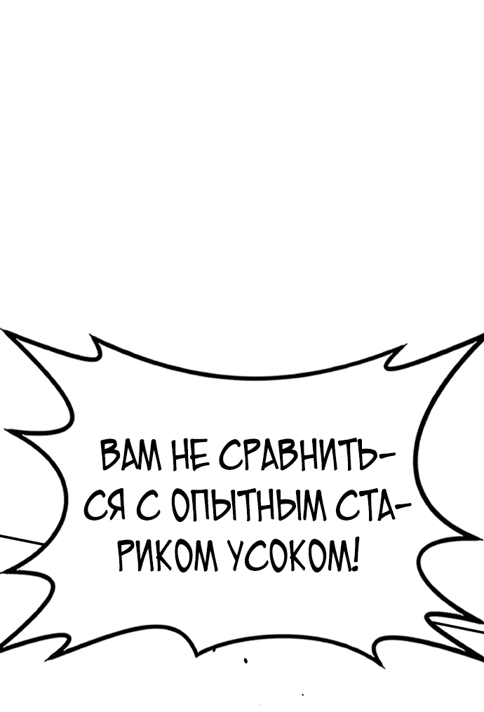 Манга Непобедимый, наверное?.. - Глава 10 Страница 30