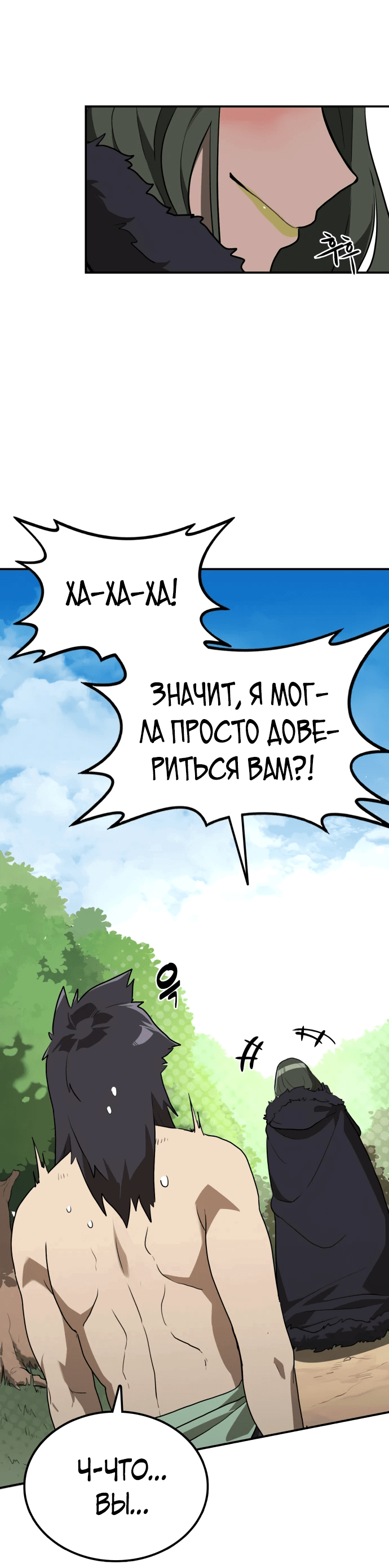 Манга Непобедимый, наверное?.. - Глава 10 Страница 72