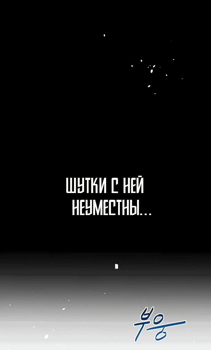 Манга Непобедимый, наверное?.. - Глава 10 Страница 47