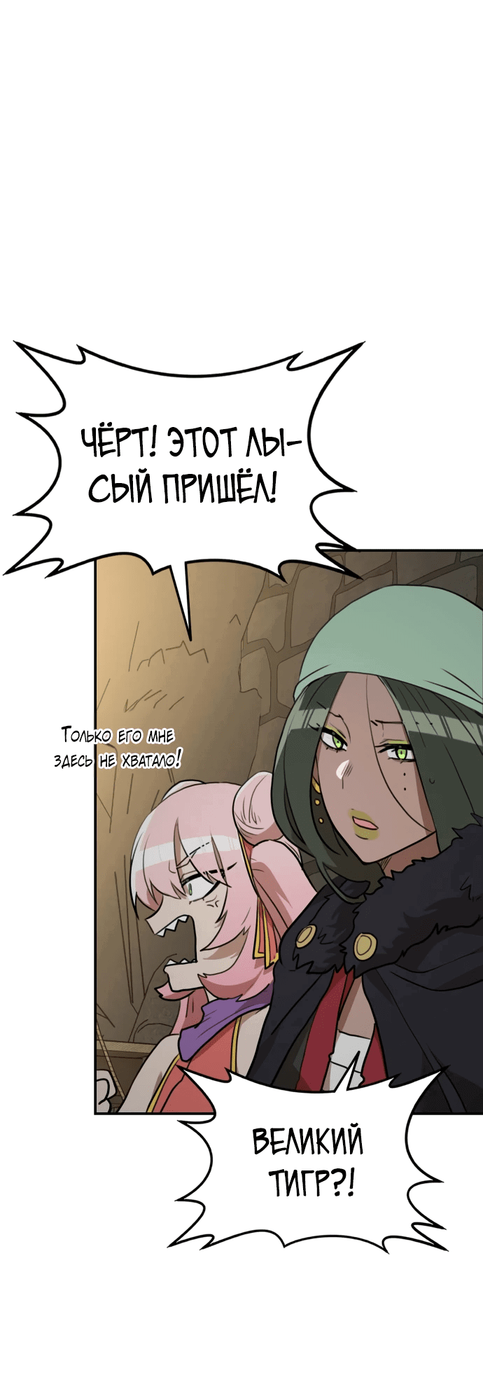 Манга Непобедимый, наверное?.. - Глава 9 Страница 58