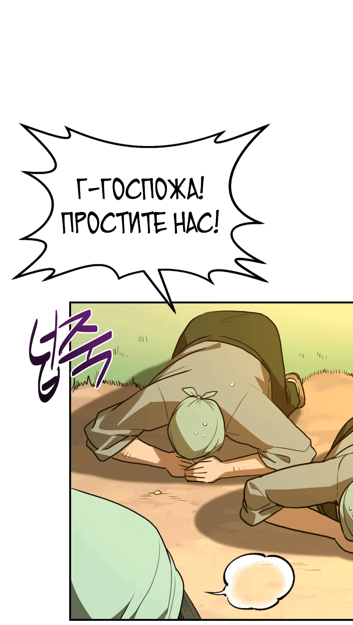 Манга Непобедимый, наверное?.. - Глава 9 Страница 11
