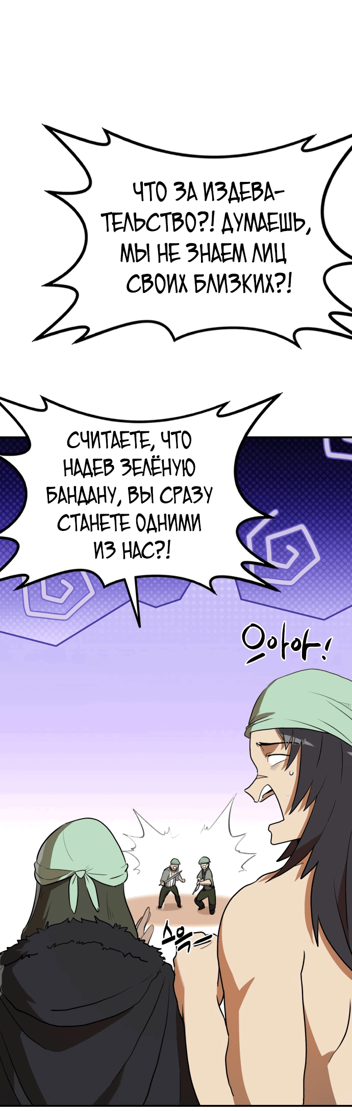 Манга Непобедимый, наверное?.. - Глава 9 Страница 6