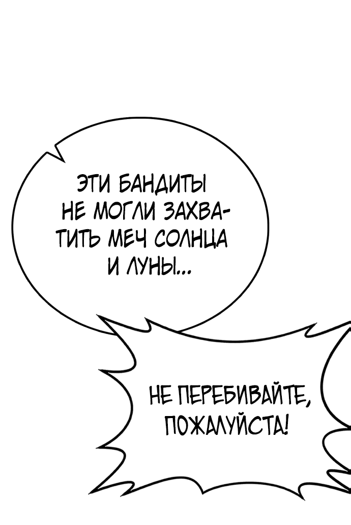 Манга Непобедимый, наверное?.. - Глава 9 Страница 37