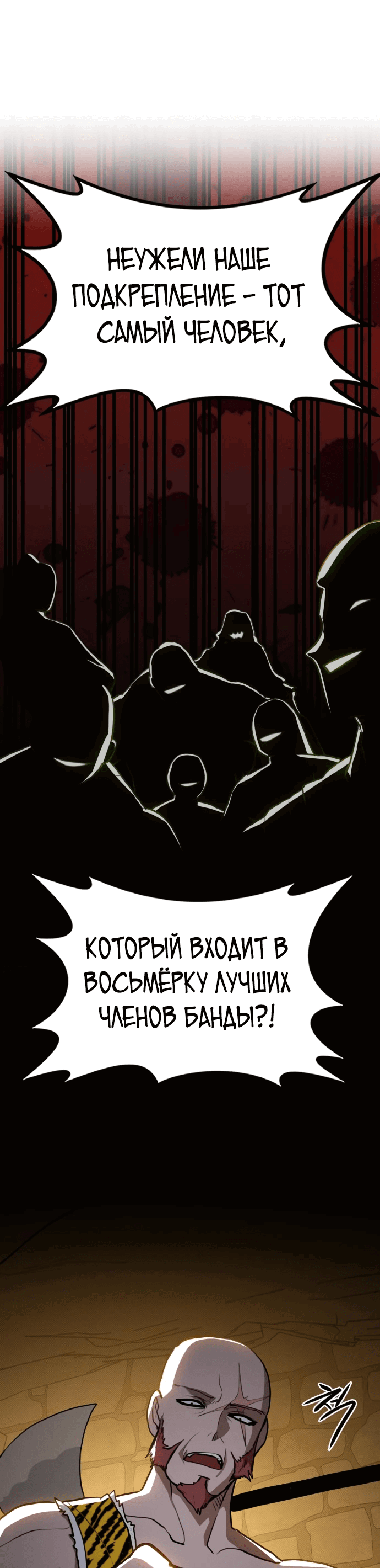 Манга Непобедимый, наверное?.. - Глава 9 Страница 59