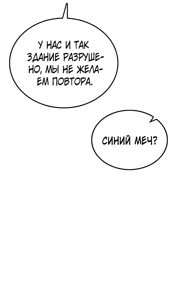 Манга Непобедимый, наверное?.. - Глава 9 Страница 18