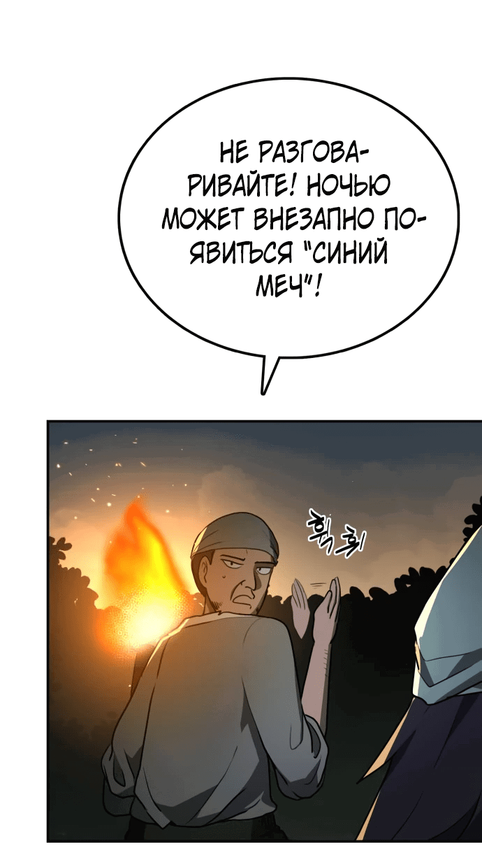 Манга Непобедимый, наверное?.. - Глава 9 Страница 17