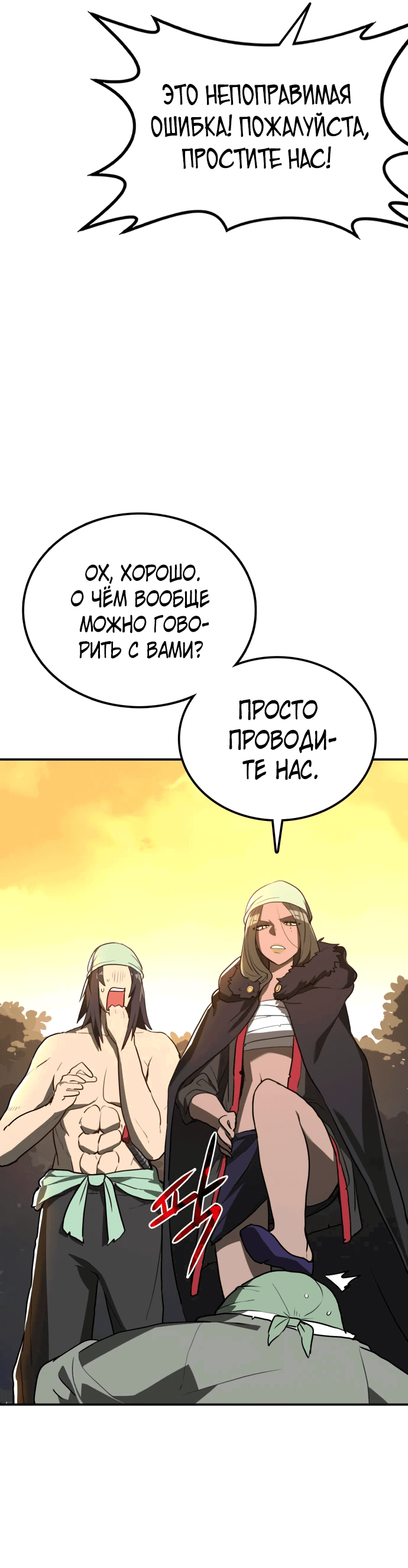 Манга Непобедимый, наверное?.. - Глава 9 Страница 12