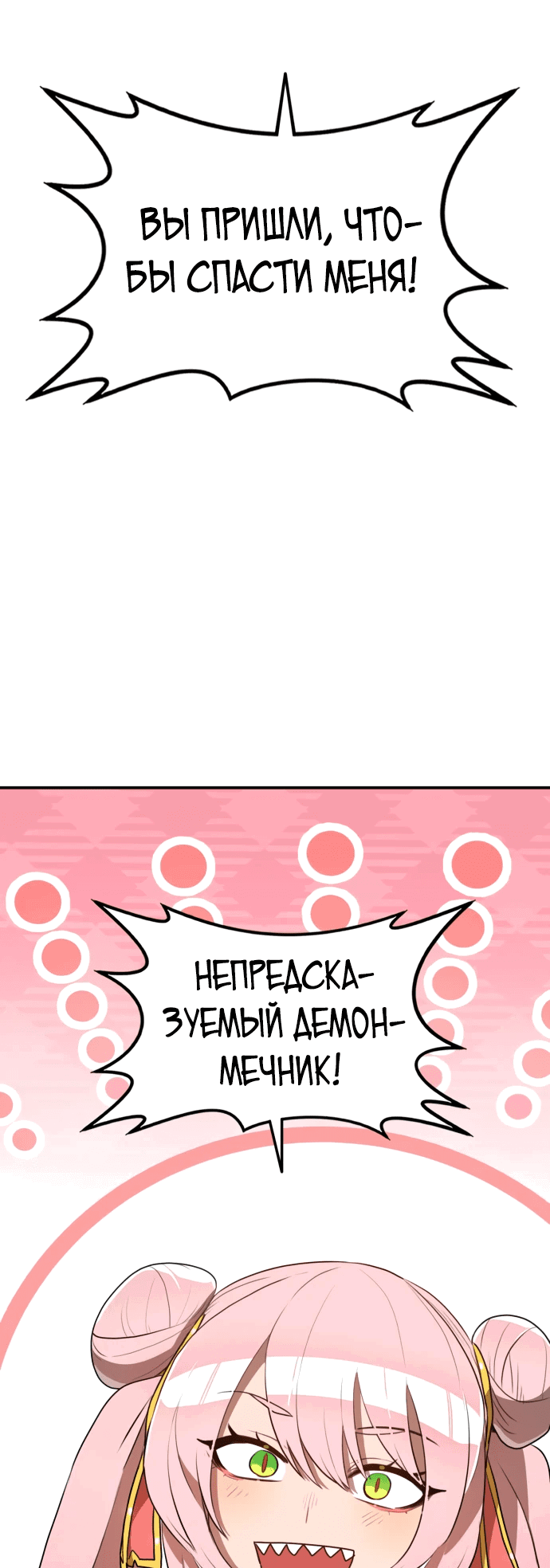 Манга Непобедимый, наверное?.. - Глава 9 Страница 32