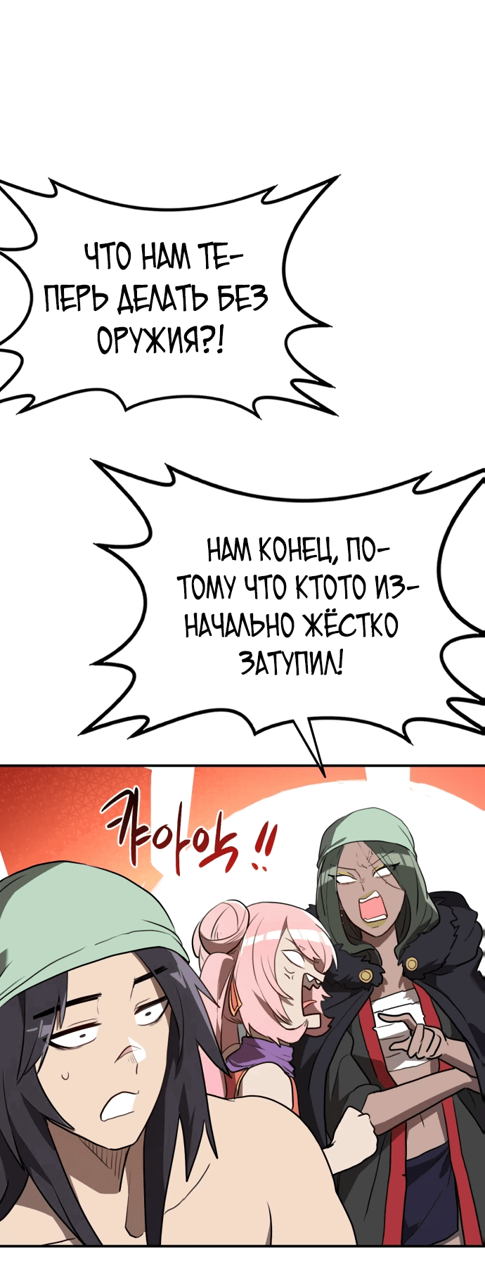 Манга Непобедимый, наверное?.. - Глава 9 Страница 46