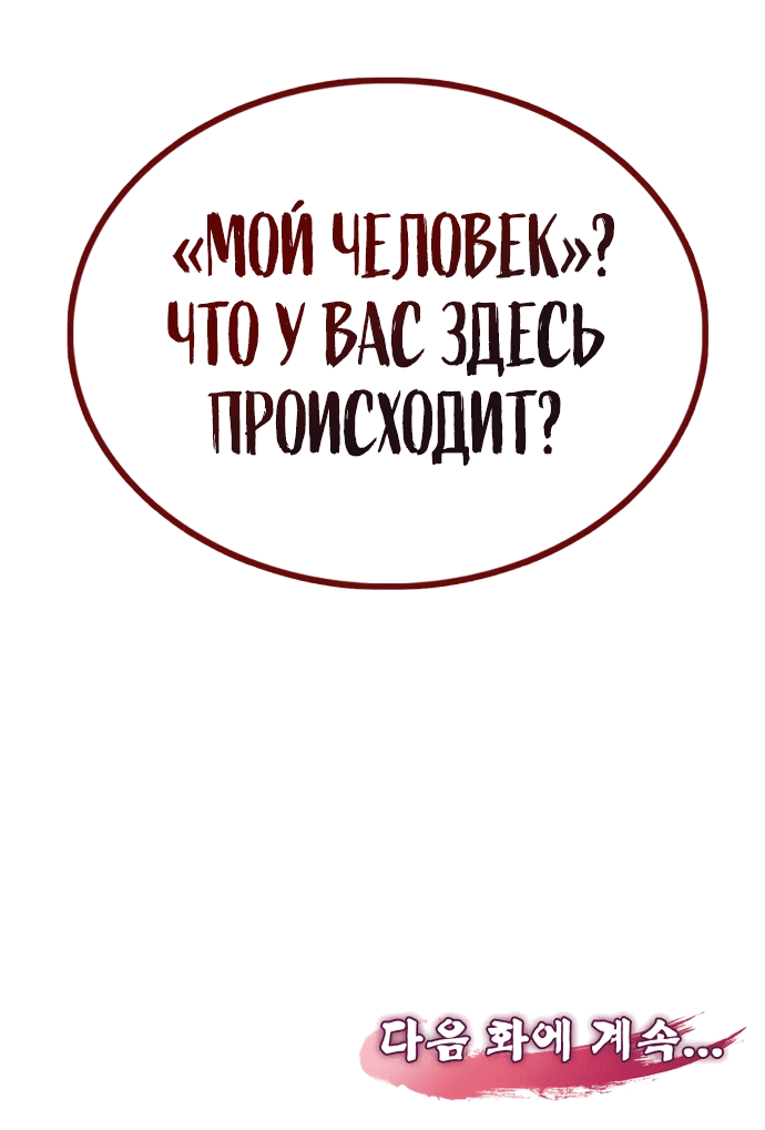 Манга Непобедимый, наверное?.. - Глава 9 Страница 79