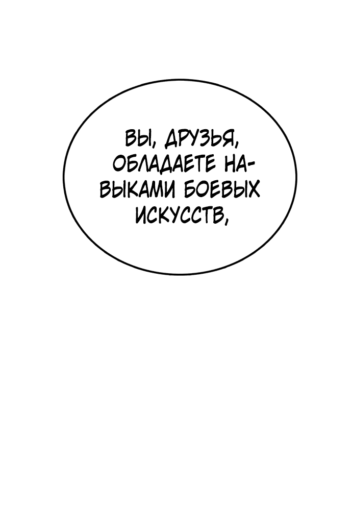 Манга Непобедимый, наверное?.. - Глава 9 Страница 71