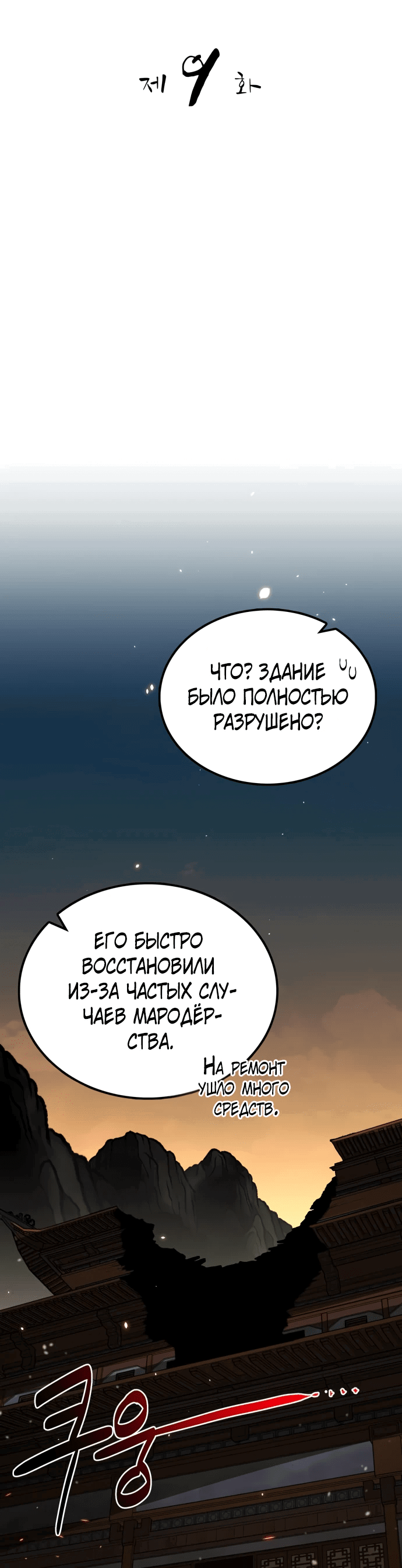 Манга Непобедимый, наверное?.. - Глава 9 Страница 15