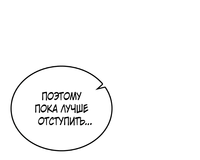 Манга Непобедимый, наверное?.. - Глава 8 Страница 63