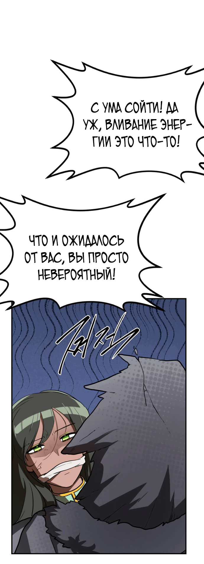 Манга Непобедимый, наверное?.. - Глава 8 Страница 28