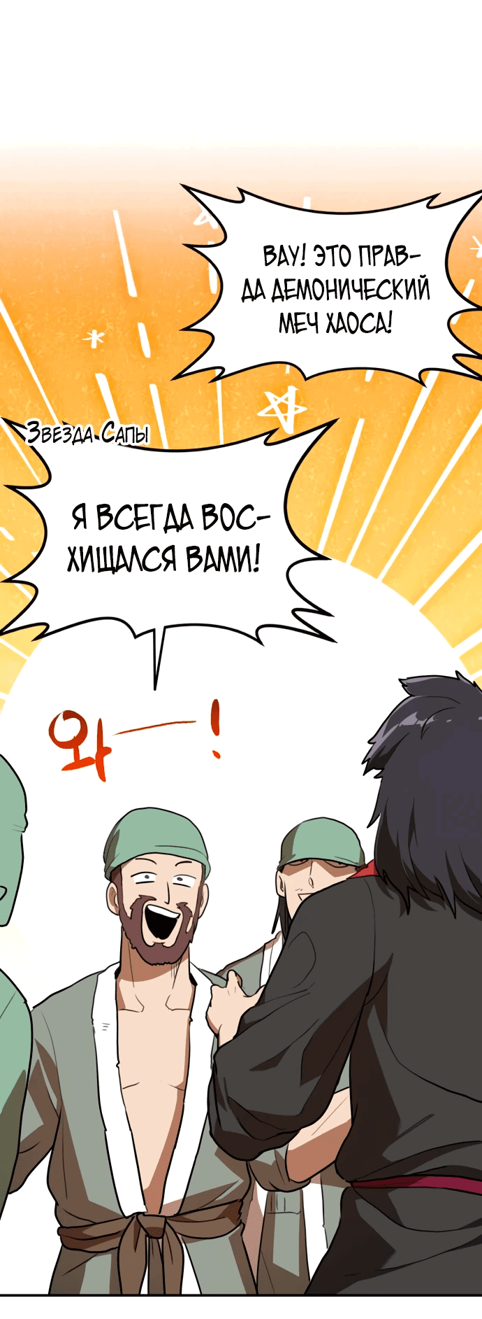 Манга Непобедимый, наверное?.. - Глава 8 Страница 15