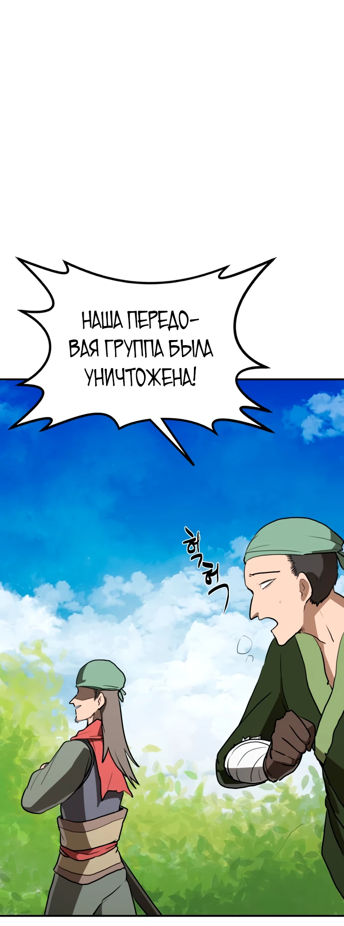 Манга Непобедимый, наверное?.. - Глава 7 Страница 76