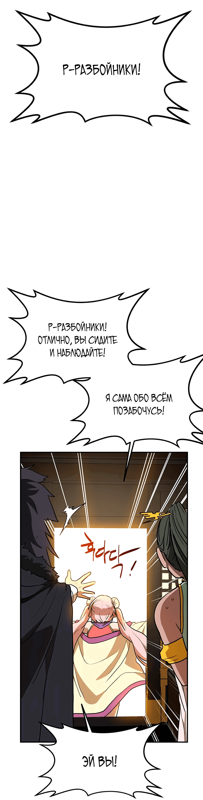 Манга Непобедимый, наверное?.. - Глава 7 Страница 59