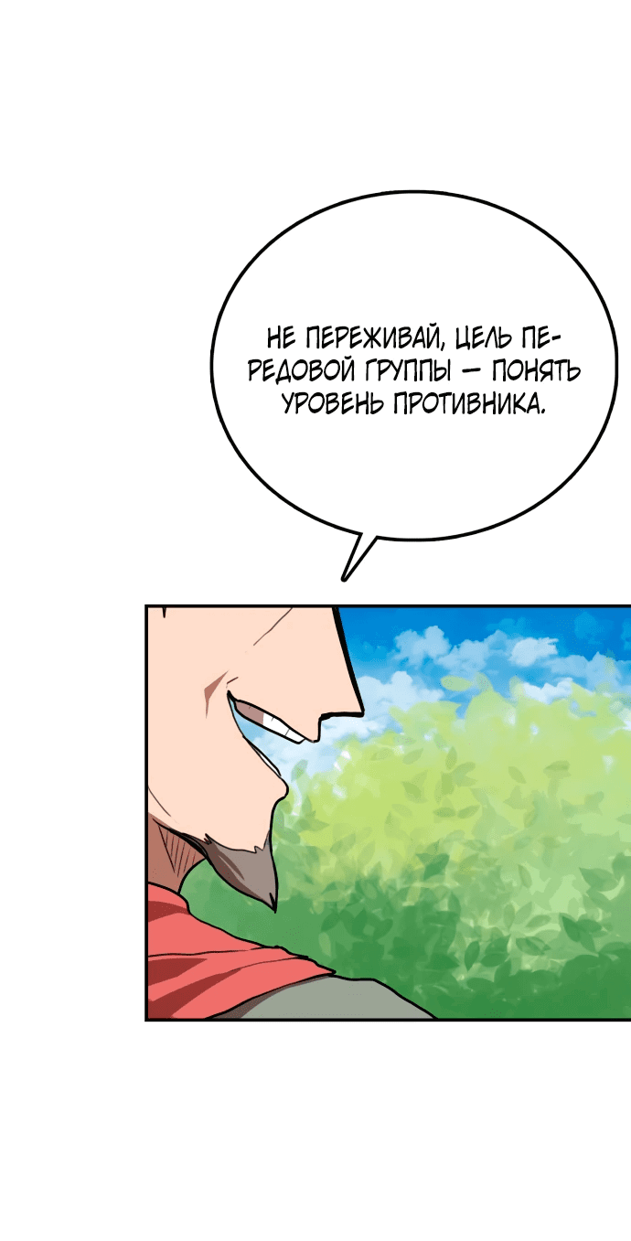 Манга Непобедимый, наверное?.. - Глава 7 Страница 74