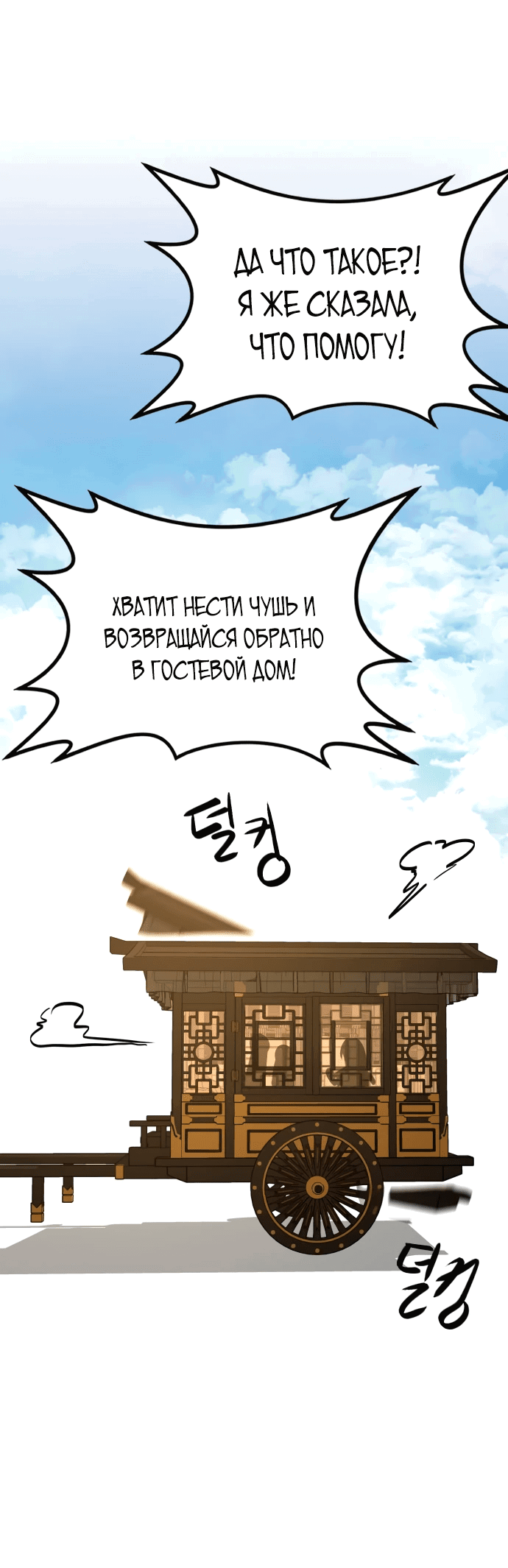 Манга Непобедимый, наверное?.. - Глава 7 Страница 56