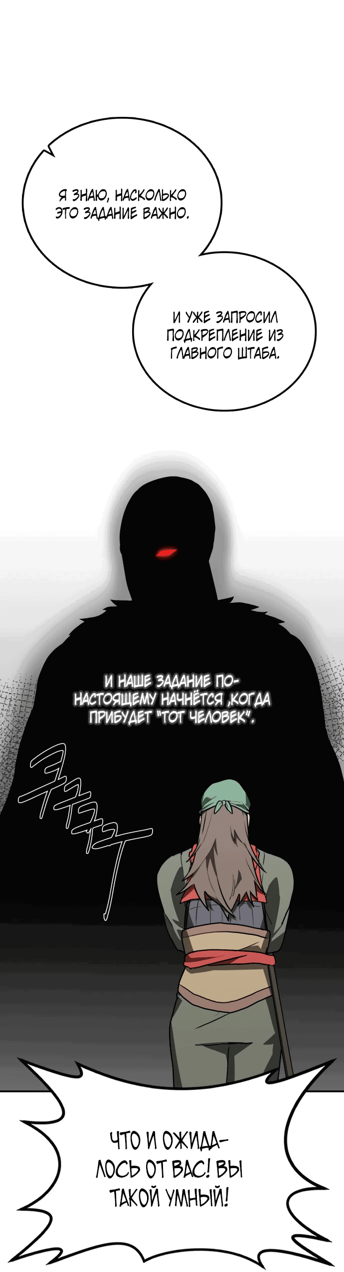 Манга Непобедимый, наверное?.. - Глава 7 Страница 75
