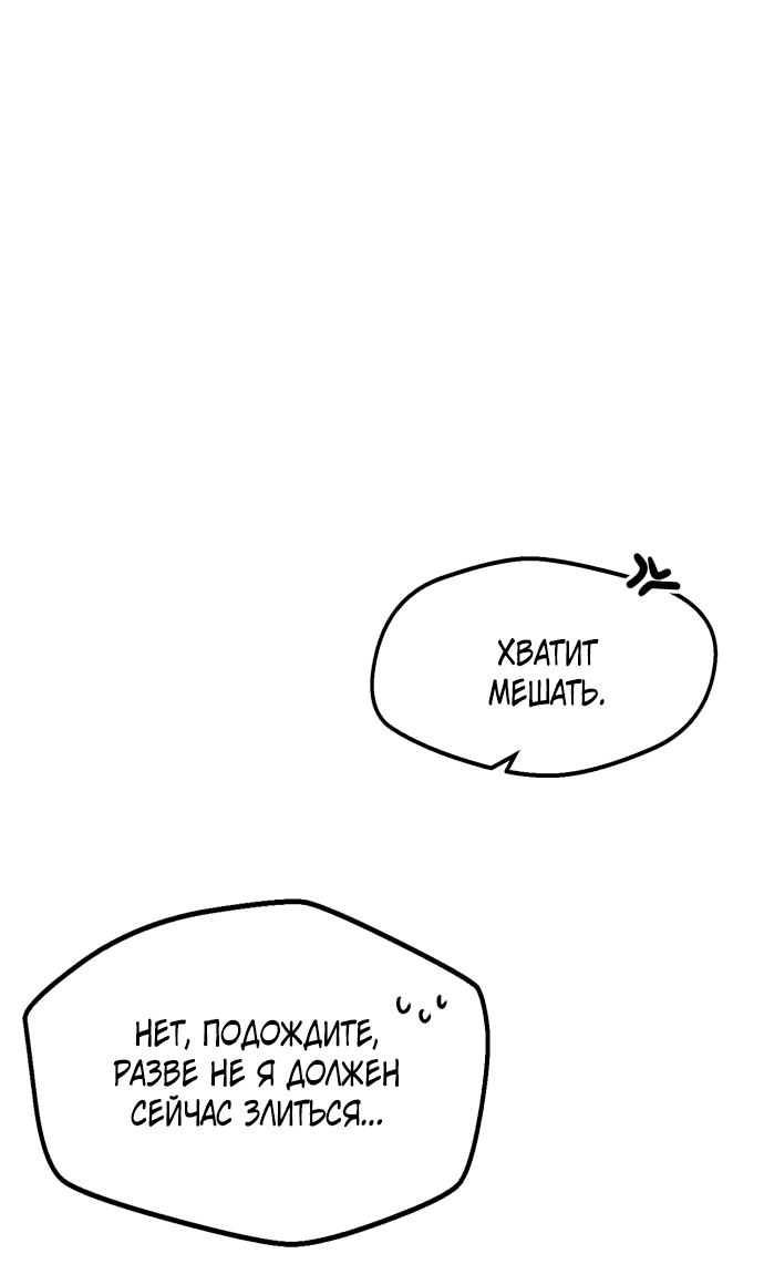 Манга Непобедимый, наверное?.. - Глава 7 Страница 31