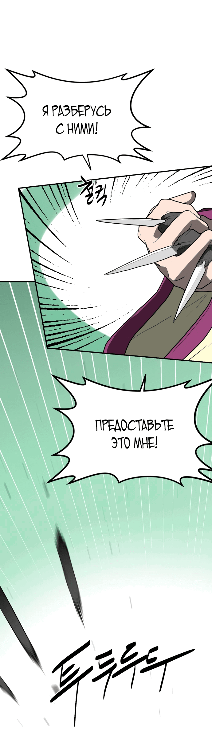 Манга Непобедимый, наверное?.. - Глава 7 Страница 64