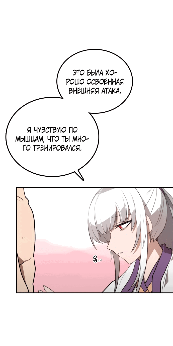 Манга Непобедимый, наверное?.. - Глава 7 Страница 10