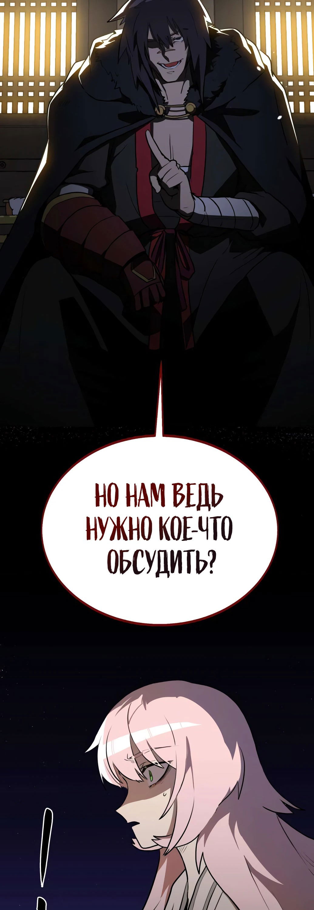 Манга Непобедимый, наверное?.. - Глава 6 Страница 52