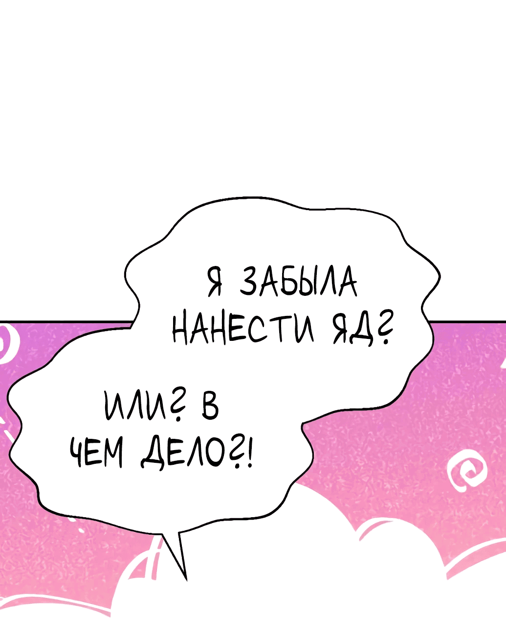 Манга Непобедимый, наверное?.. - Глава 6 Страница 27