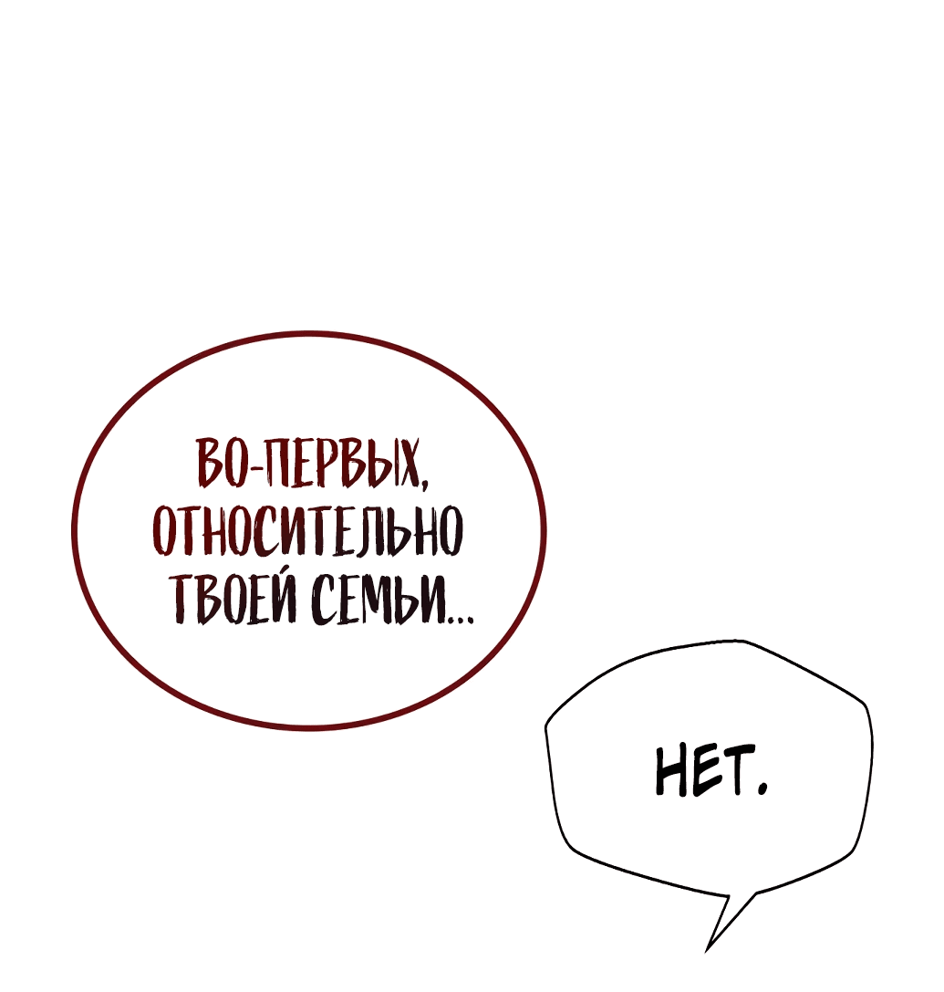 Манга Непобедимый, наверное?.. - Глава 6 Страница 59